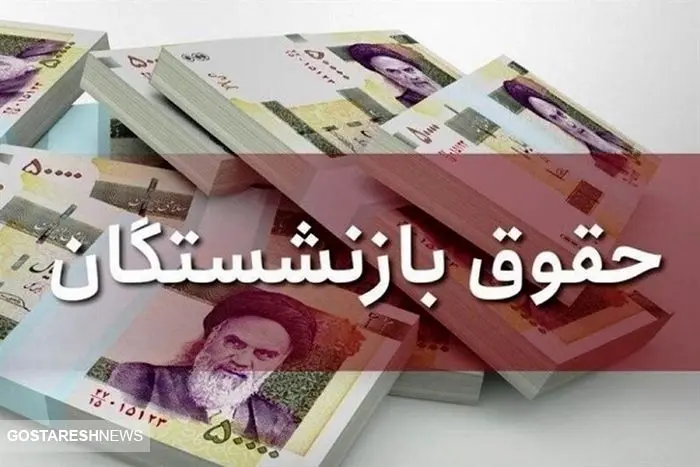 وجود بحران های عمیق در حقوق بازنشستگان | مجلس چه بر سر این قشر آورد؟