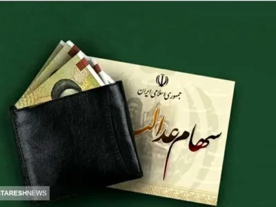 آخرین جزئیات درباره واریز سود سهام عدالت ۱۴۰۳ (۴ آذر)