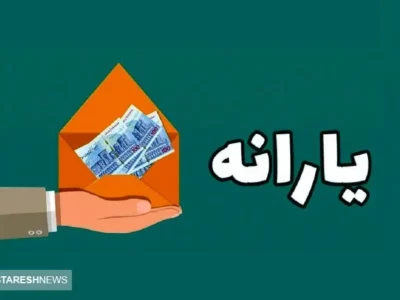 فوری | یارانه بگیران منتظر یارانه جدید باشند | دولت تغییراتی را اعمال کرد