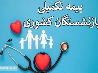 مبلغ نهایی بیمه تکمیلی بازنشستگان تامین اجتماعی مشخص شد