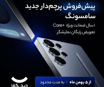 پیش‌فروش پرچمدار جدید سامسونگ Galaxy S۲۵ Ultra با قیمت ویژه در دیجی‌کالا