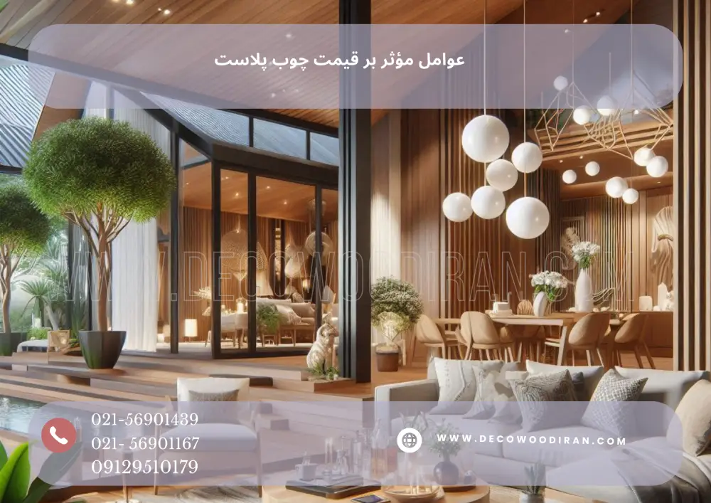 قیمت چوب پلاست