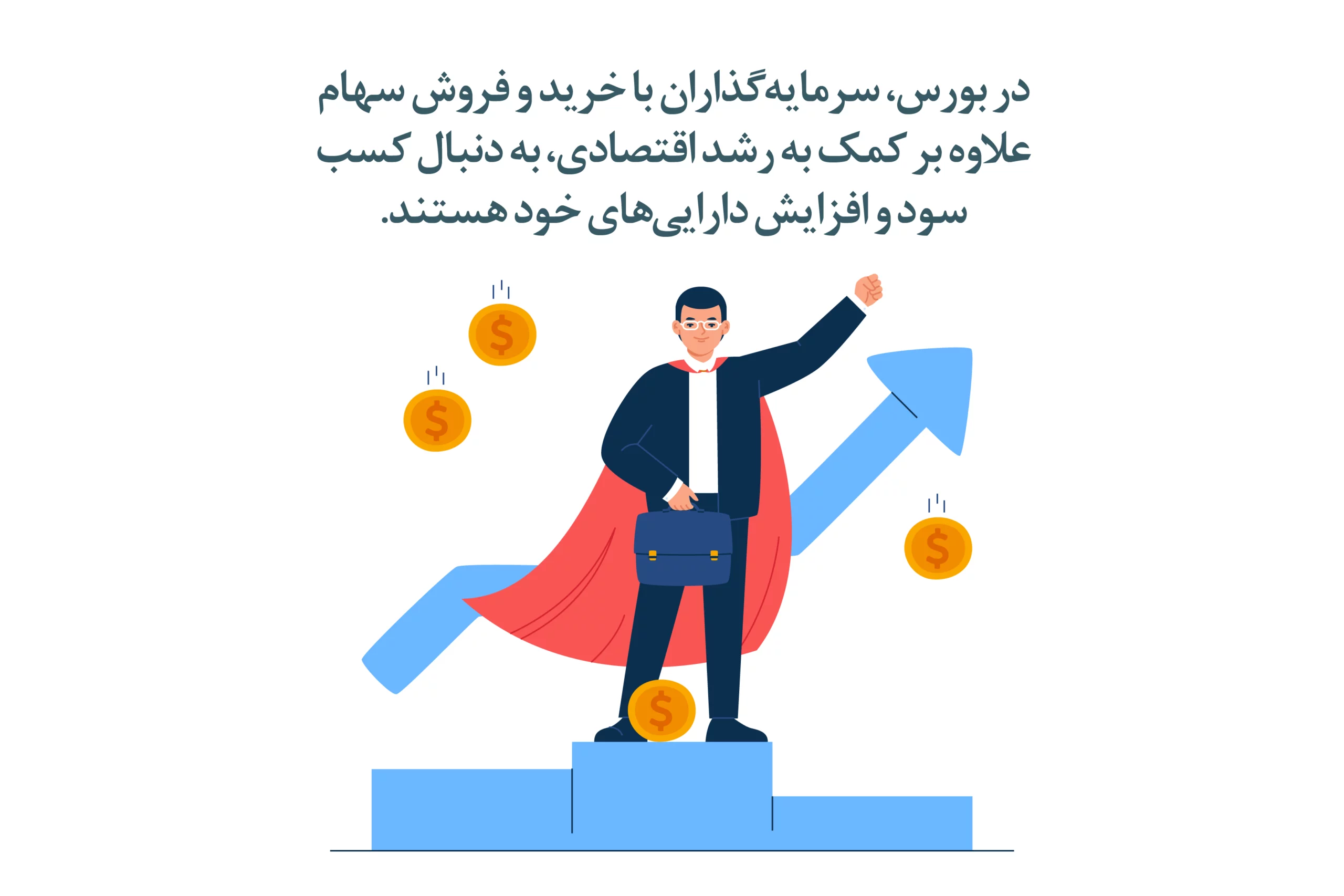 کسب سود از بازار بورس