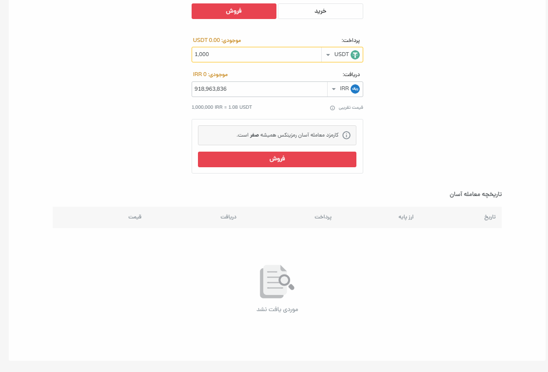ورود به بازار معاملاتی تتر / ریال برای فروش