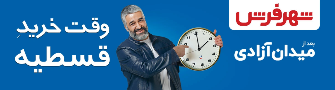 طرح تسهیلاتی خرید کالا به‌صورت اقساطی