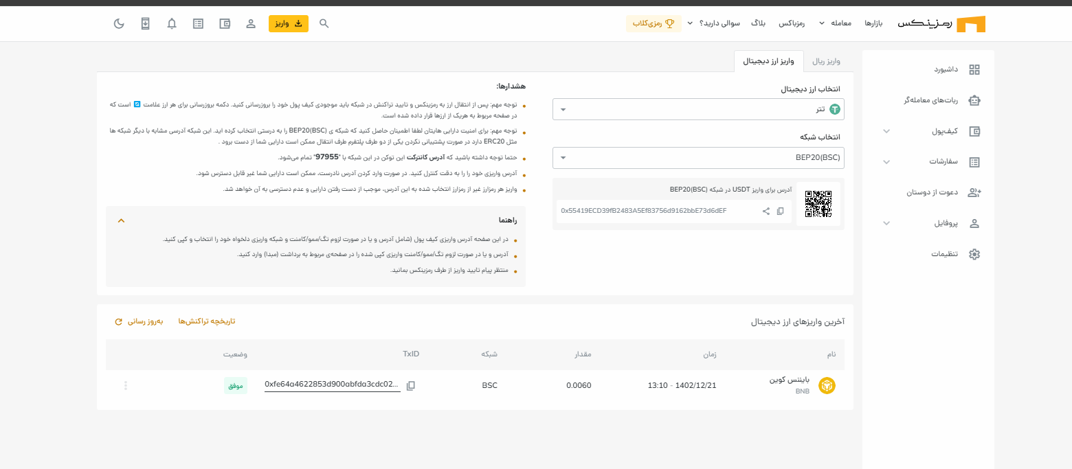 انتقال به کیف پول یا نگهداری در صرافی