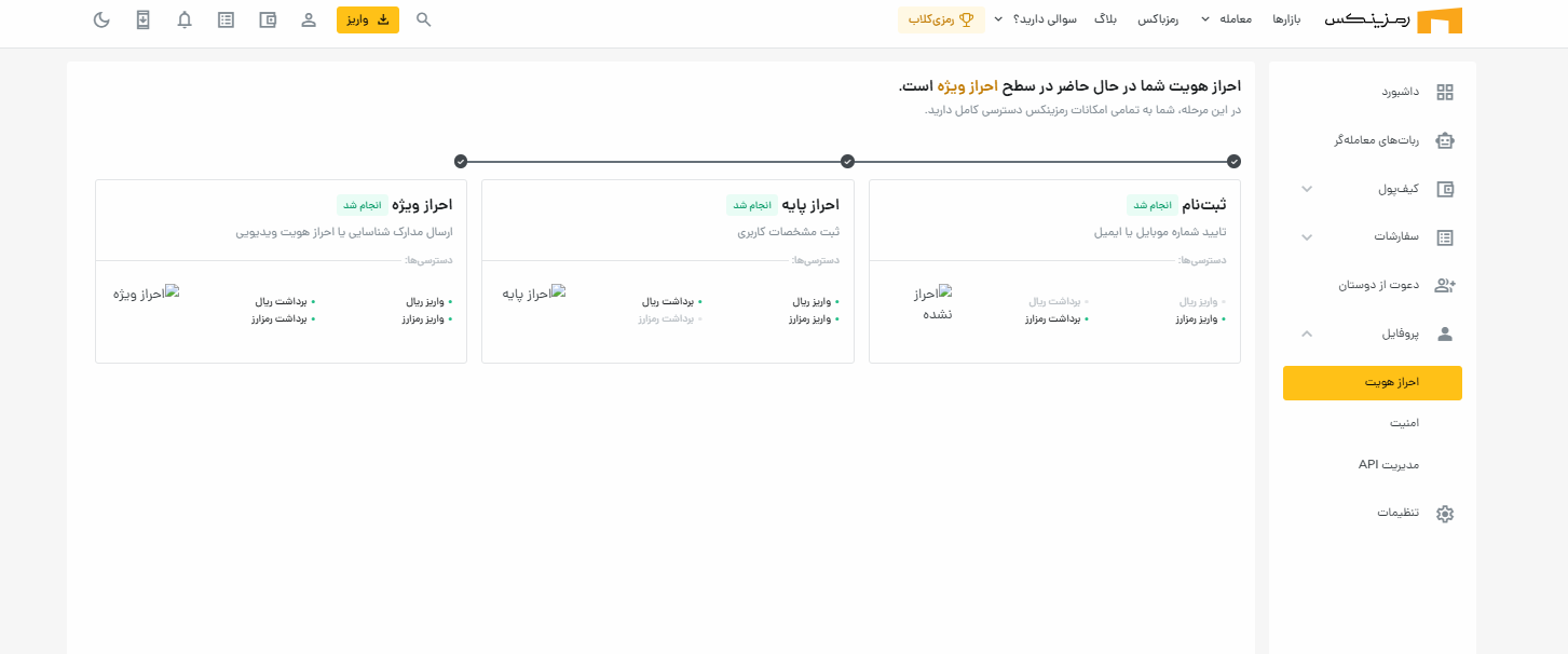 احراز هویت پیش از خرید و فروش تتر