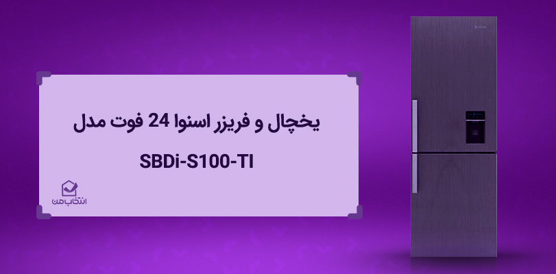 برندهای پیشنهادی برای خرید یخچال ارزان