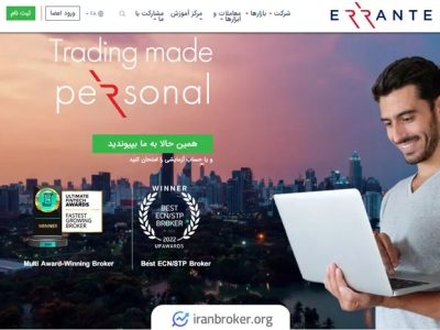 آیا بروکر ارانته معتبر است؟ از زبان ایران بروکر