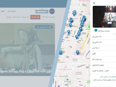 مدیا آرشیو بروزرسانی شد: ابزاری حیاتی برای فعالان صنعت تبلیغات و بازاریابی