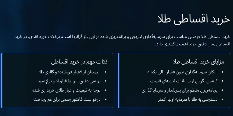 مزایای خرید طلا اقساطی