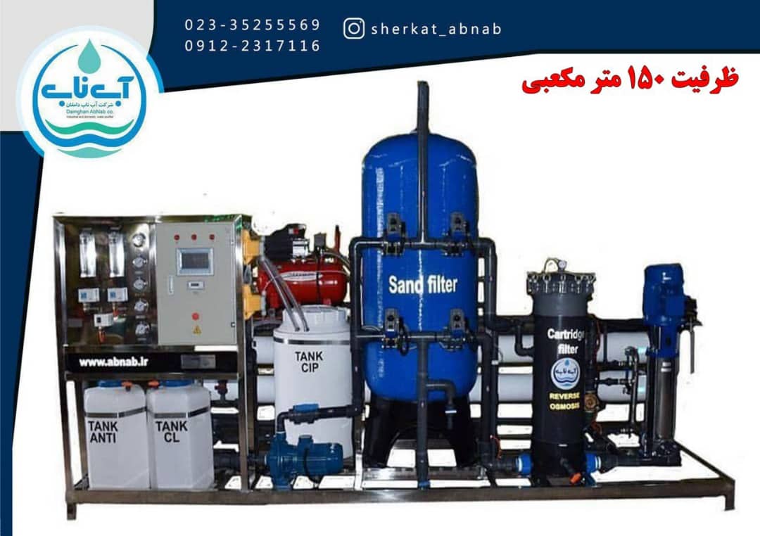 تصفیه آب صنعتی مناسب کسب وکار شما