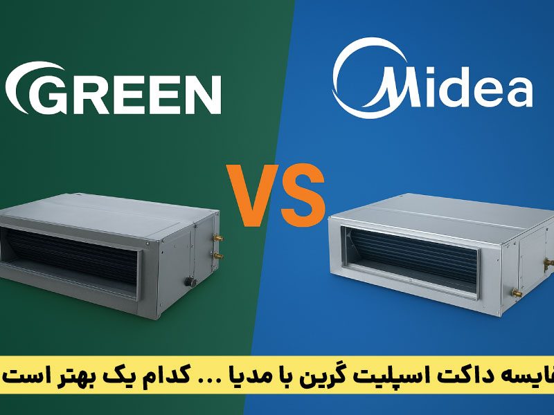 داکت اسپلیت گرین بهتره یا مدیا؟