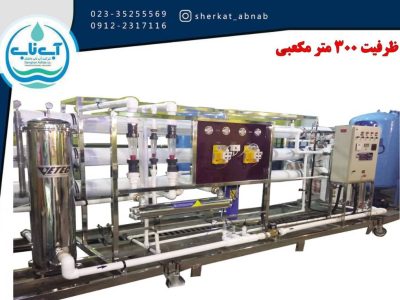 کدام دستگاه تصفیه آب صنعتی برای کسب وکار شما مناسب تر است؟