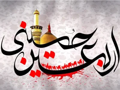 روز اربعین چه دعایی بخوانیم؟ | متن کامل زیارت + فایل صوتی و PDF