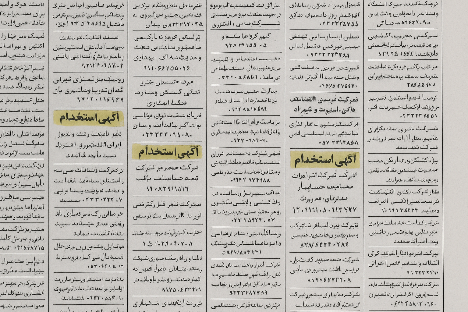 آگهی استخدام