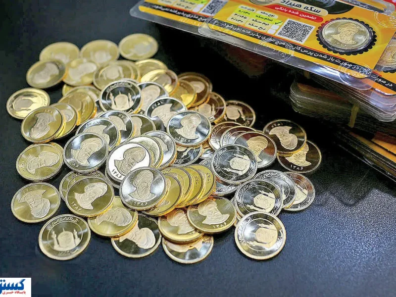 حراج سکه بانک مرکزی در هفته جاری اعلام شد