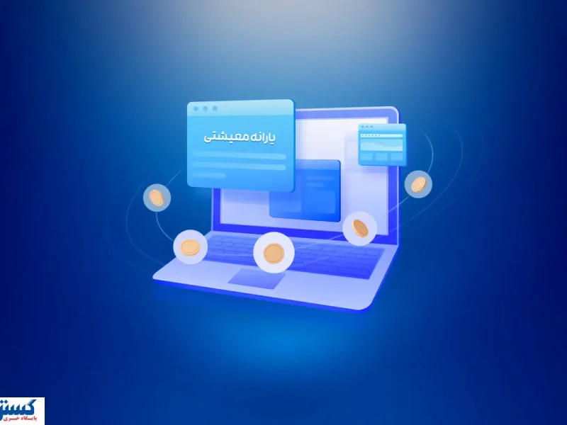 خبر فوری وزارت کار؛ همین الان درخواست خود را ثبت کنید