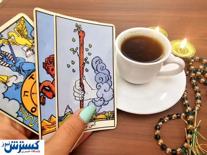 فرصت مالی بینظیر در راه است | فال قهوه و تاروت امروز (۱۸ شهریور۱۴۰۴)