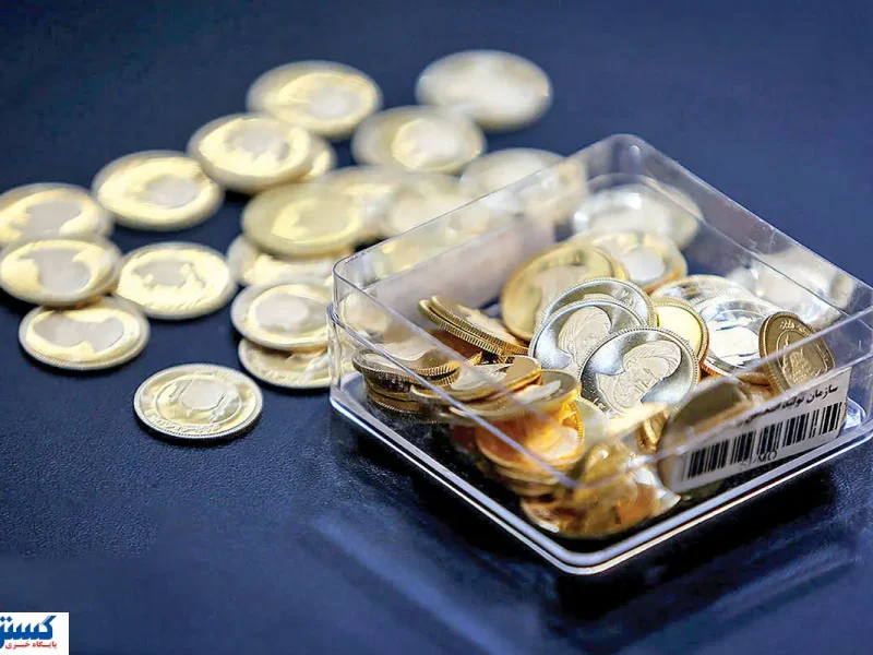 آمار حیرت انگیز درباره فروش سکه به مردم | تمام سکه را چند خریدند؟