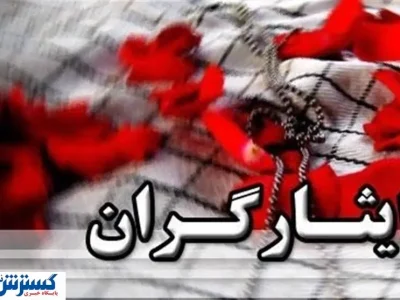 استخدام تمام فرزندان شهدا و جانبازان ۷۰% تا پایان پاییز قطعی شد