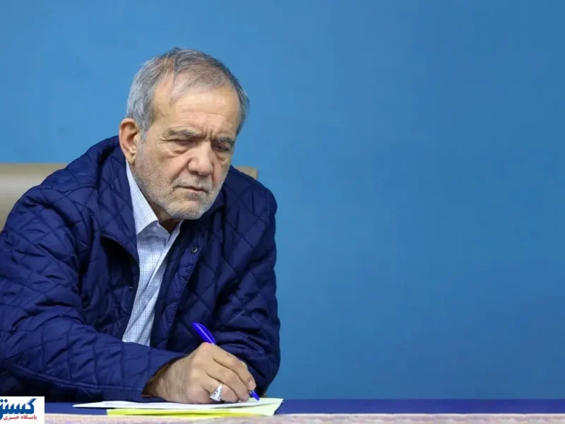 بستههای حمایتی جدید تا پایان سال اجرا میشود؛ پزشکیان شخصاً پای کار آمد