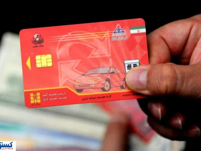 تغییر بزرگ در کارت سوخت خودروها از امشب