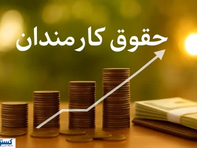 دولت خیال تمام کارمندان را حسابی راحت کرد