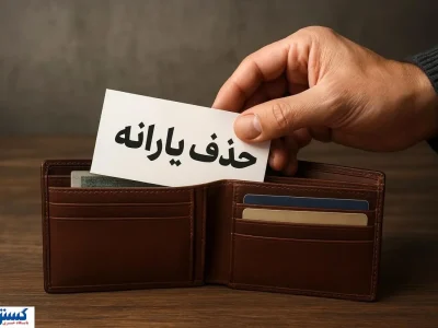 ضربه نهایی نماینده مجلس به یارانه نقدی | دولت تسلیم می شود؟