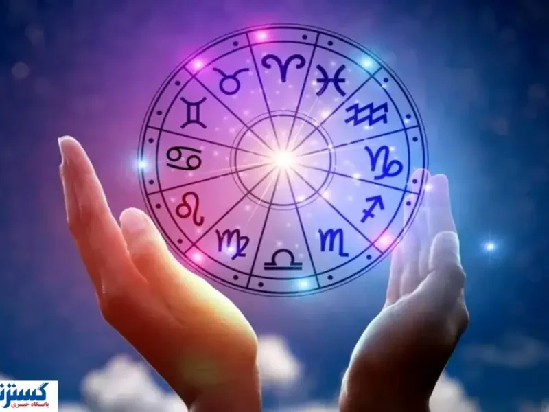 طالع بینی شگفت انگیز امروز | بازگشت عشق قدیمی قطعی شد