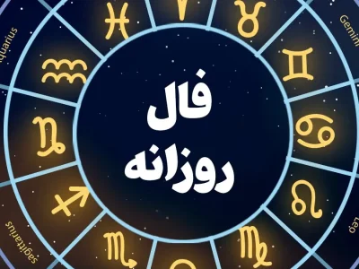 طلع بینی عشق و مالی امروز ویژه متولدین تمامی ماه ها (چهارشنبه ۳۰ مهر ۱۴۰۴)