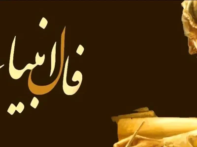 فال امروز انبیاء ویژه متولدین تمام ماه ها | انتظار بازگشت معشوق به آخر می رسد