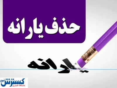 یک شرط جدید برای حذف یارانه‌بگیران؛ صدای مجلس هم درآمد