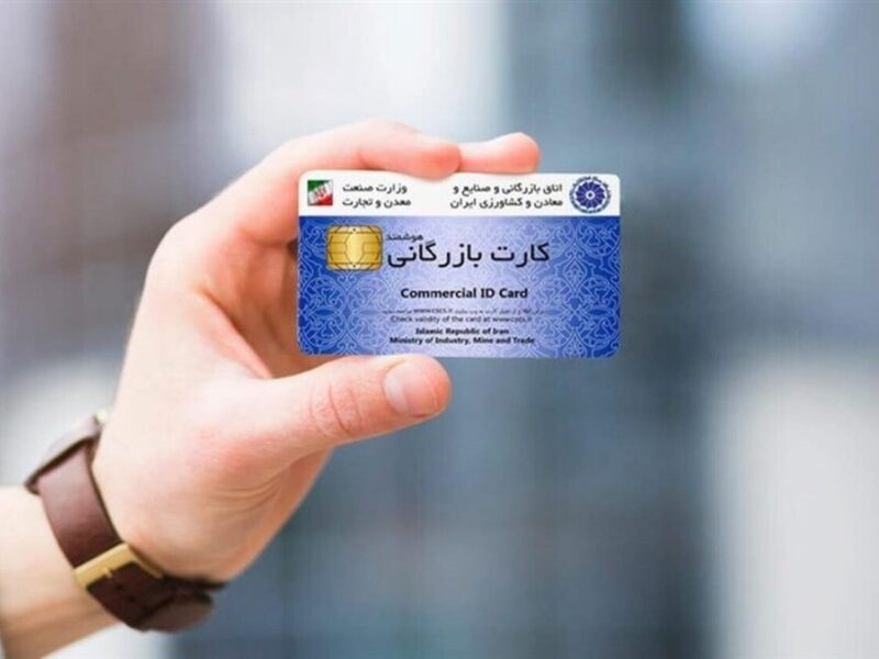 این کارت‌های بازرگانی از چرخه تجارت حذف می‌شوند