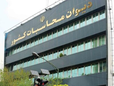 دیوان محاسبات فرآیند تصویب گزارش تفریغ بودجه ۱۴۰۳ را آغاز کرد