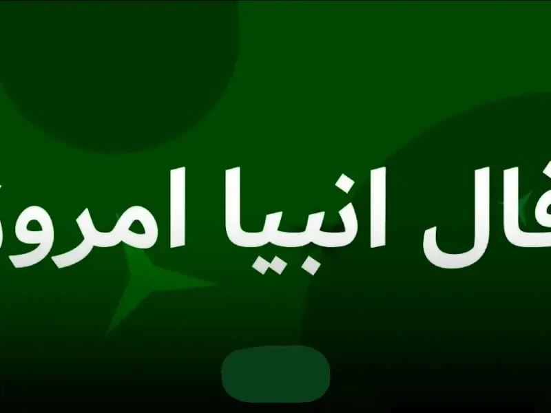 رمزگشایی از فال انبیاء الهی ویژه متولدین هرماه | منتظر خبر خوش باش