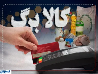 زمان احتمالی آغاز مرحله پنجم کالابرگ مشخص شد