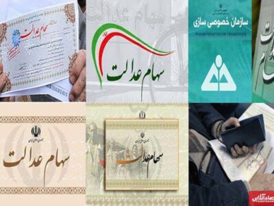 عیدی یلدایی در راه است؟ / مرحله دوم سود سهام عدالت ۱۴۰۴ خبرساز شد