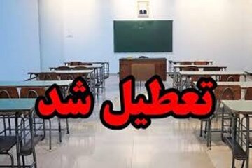 مدارس و دانشگاههای این استان تا آخر هفته تعطیل شد