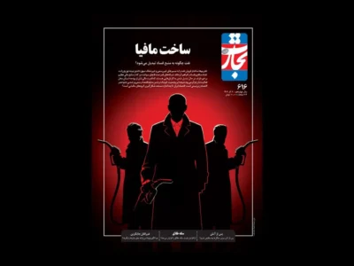 نفت چگونه به منبع فساد تبدیل می‌شود؟