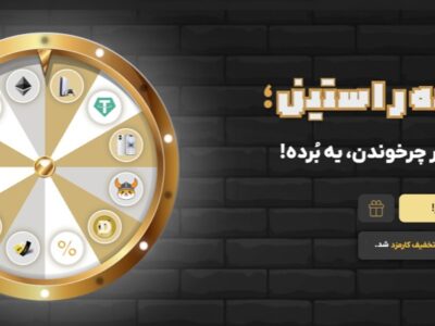از آیفون ۱۷ و PS5 تا اتریوم و تتر؛ جوایز گردونه شانس صرافی راستین