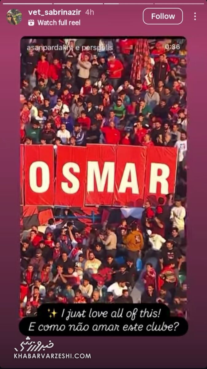 استوری جنجالی همسر اوسمار در آستانه بازی استقلال و پرسپولیس + عکس