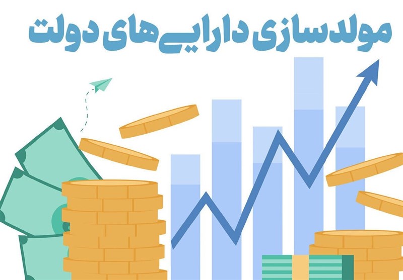 انحراف راهبردی در مولدسازی دارایی دولت/ انجام تنها ۱۵۵ مورد مولدسازی در ۳ سال