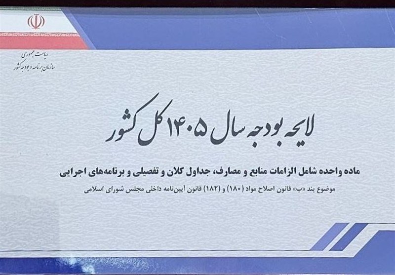 بودجه ۱۴۰۵؛ استراتژی اشتغال یا نسخه تعمیق رکود؟