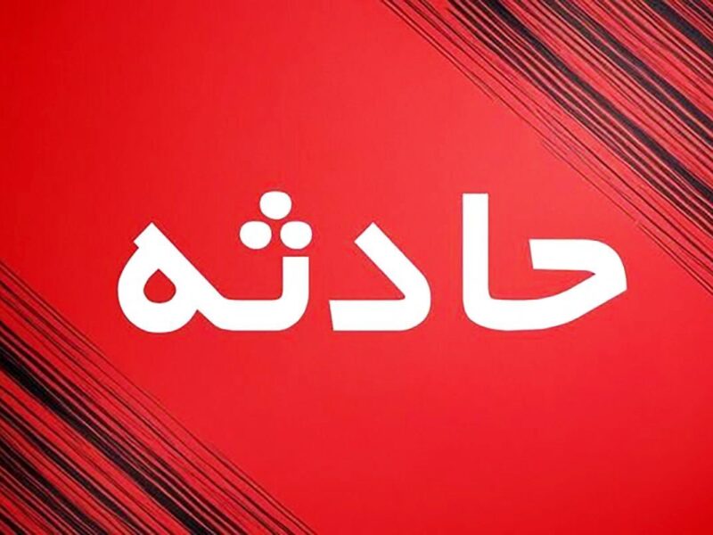 حادثه تلخ در قشم/ جان باختن دانش‌آموز پایه یازدهم در محوطه مدرسه