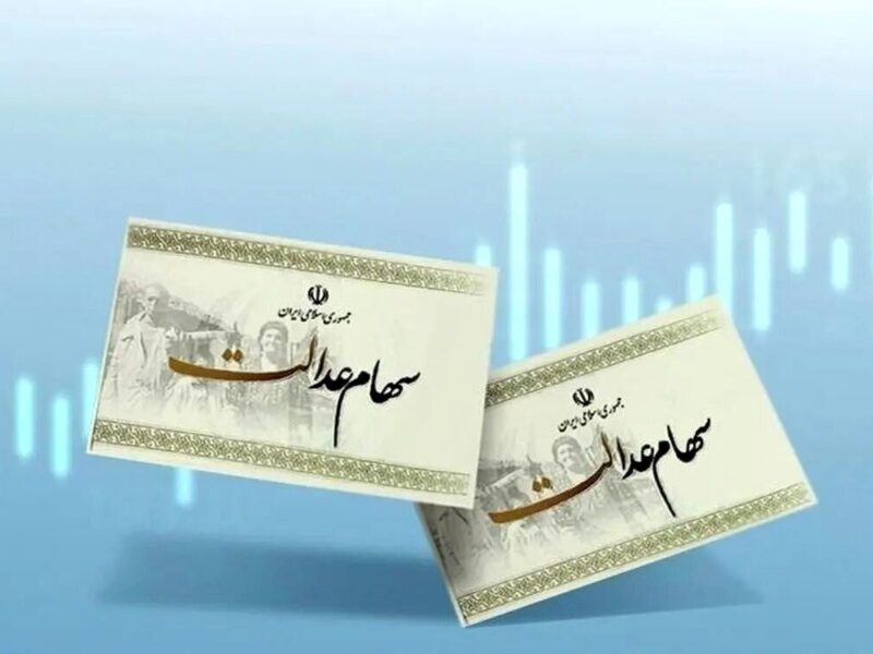 خبر خوش برای وراث سهام عدالت/ واریز سود در راه است