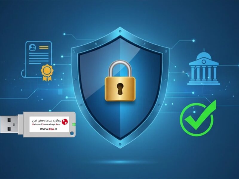 راهنمای جامع ثبت شرکت با امضای دیجیتال: توکن ePass3003 و گواهی الکترونیکی