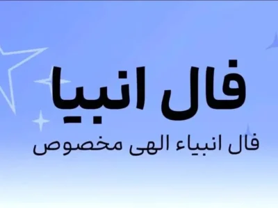 سرنوشت شما پیشگویی شد | راز ستارگان لو رفت