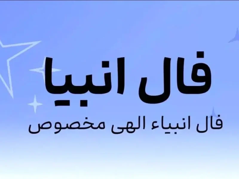 سرنوشت شما پیشگویی شد | راز ستارگان لو رفت