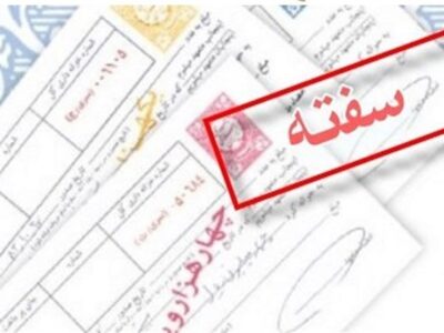 شفافیت در متن سفته، تنها راه فرار از دام حقوقی کارفرما